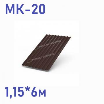 профнастил мк-20 (0,4) 1,15*6,00 м (шоколад (ral 8017))